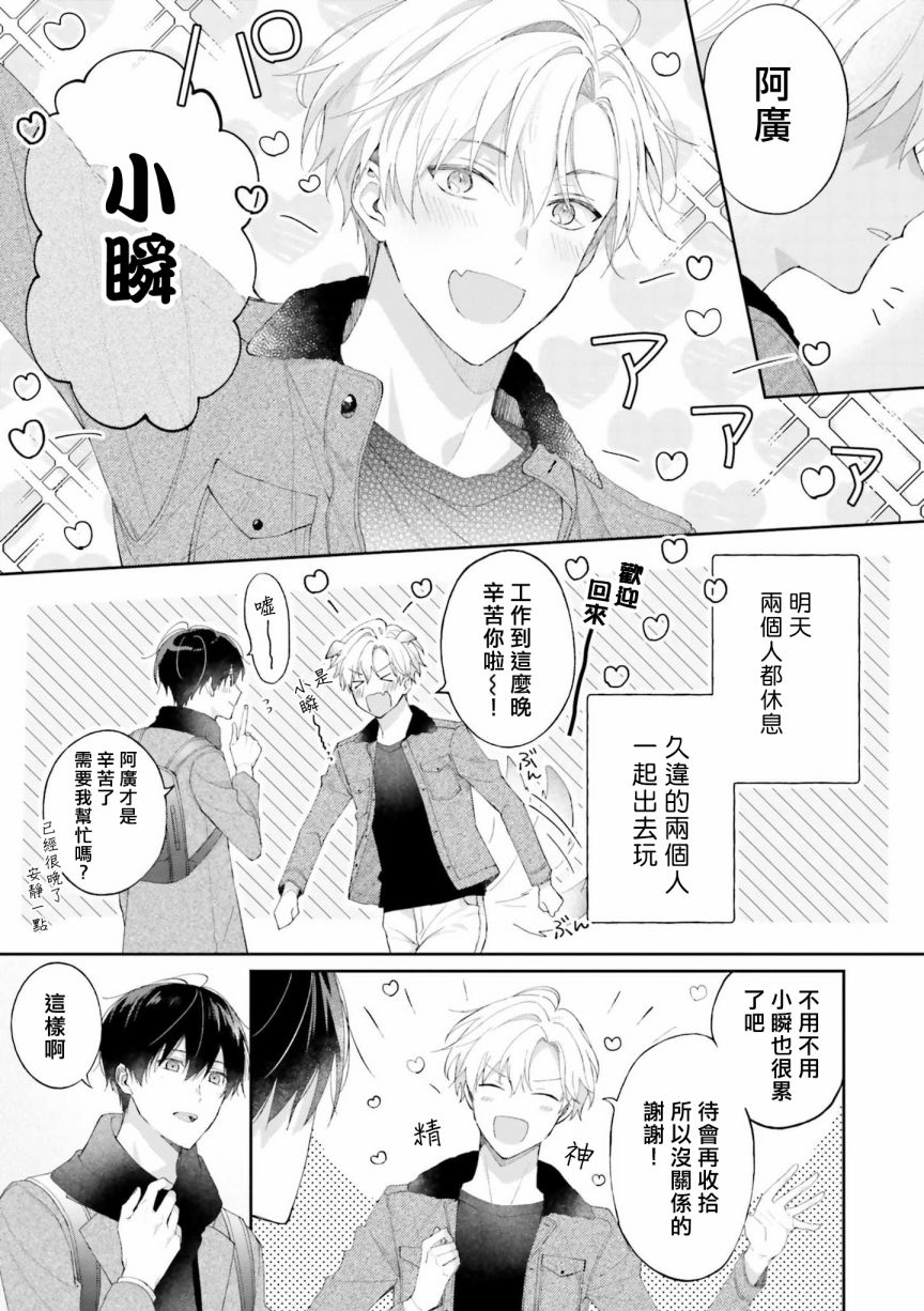 《我会让你喜欢上我的！》漫画最新章节第06话免费下拉式在线观看章节第【4】张图片