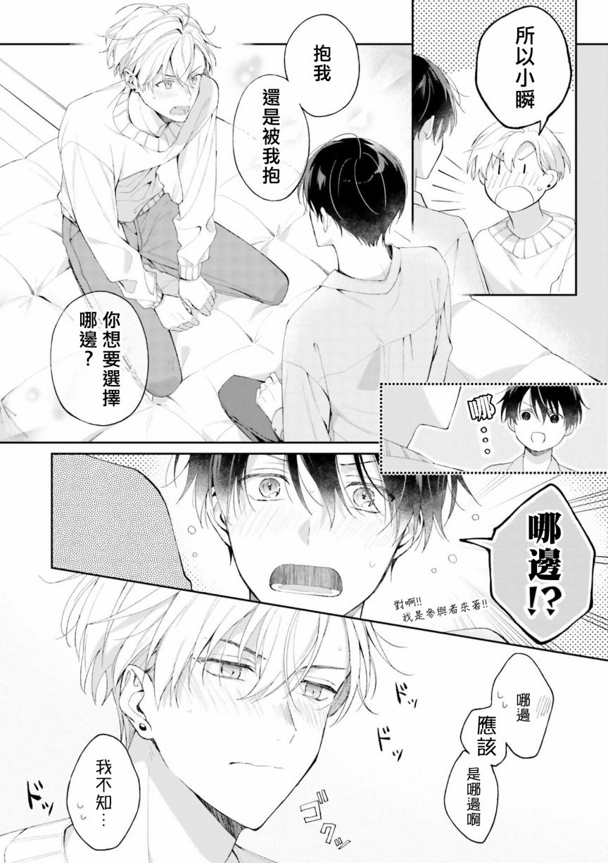 《我会让你喜欢上我的！》漫画最新章节第06话免费下拉式在线观看章节第【31】张图片