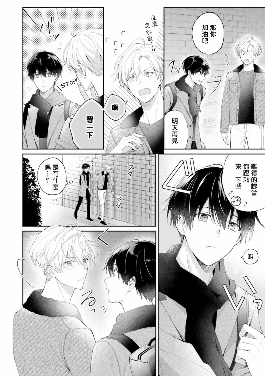 《我会让你喜欢上我的！》漫画最新章节第06话免费下拉式在线观看章节第【5】张图片