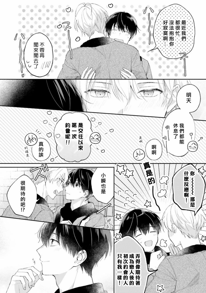 《我会让你喜欢上我的！》漫画最新章节第06话免费下拉式在线观看章节第【7】张图片