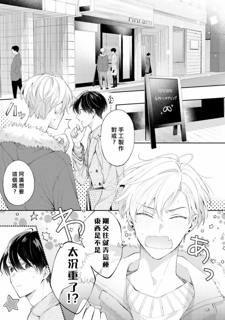 《我会让你喜欢上我的！》漫画最新章节第06话免费下拉式在线观看章节第【10】张图片