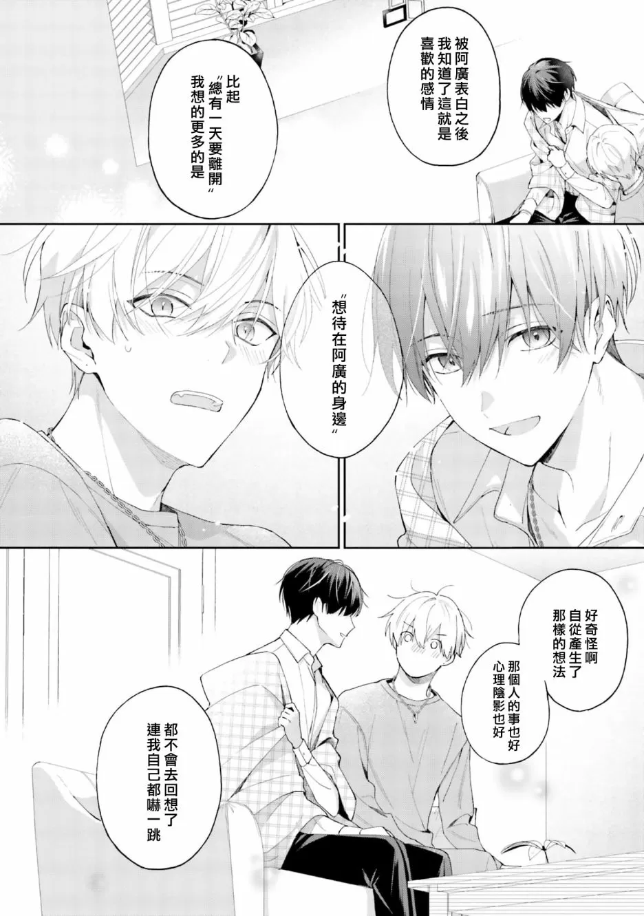 《我会让你喜欢上我的！》漫画最新章节第08话免费下拉式在线观看章节第【11】张图片