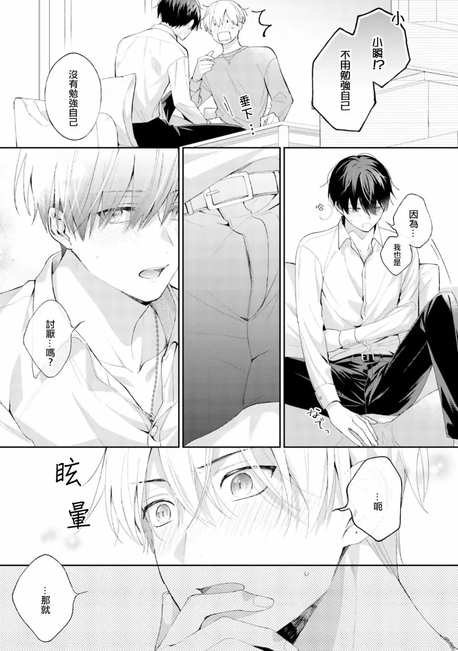 《我会让你喜欢上我的！》漫画最新章节第08话免费下拉式在线观看章节第【26】张图片