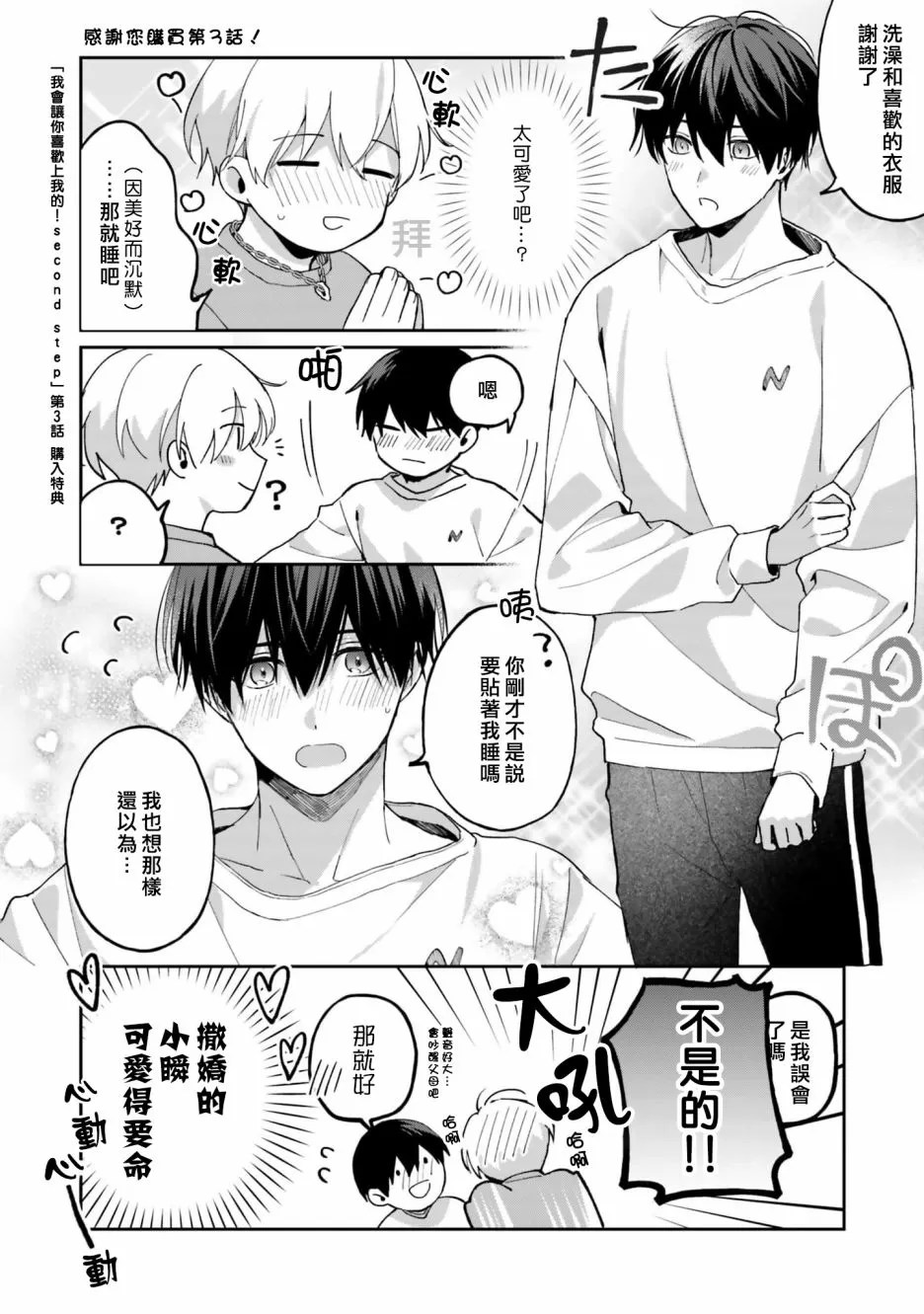 《我会让你喜欢上我的！》漫画最新章节第08话免费下拉式在线观看章节第【36】张图片