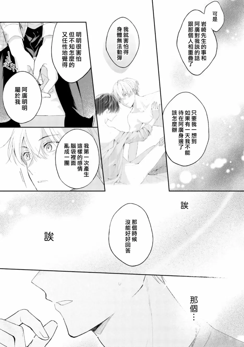 《我会让你喜欢上我的！》漫画最新章节第08话免费下拉式在线观看章节第【12】张图片