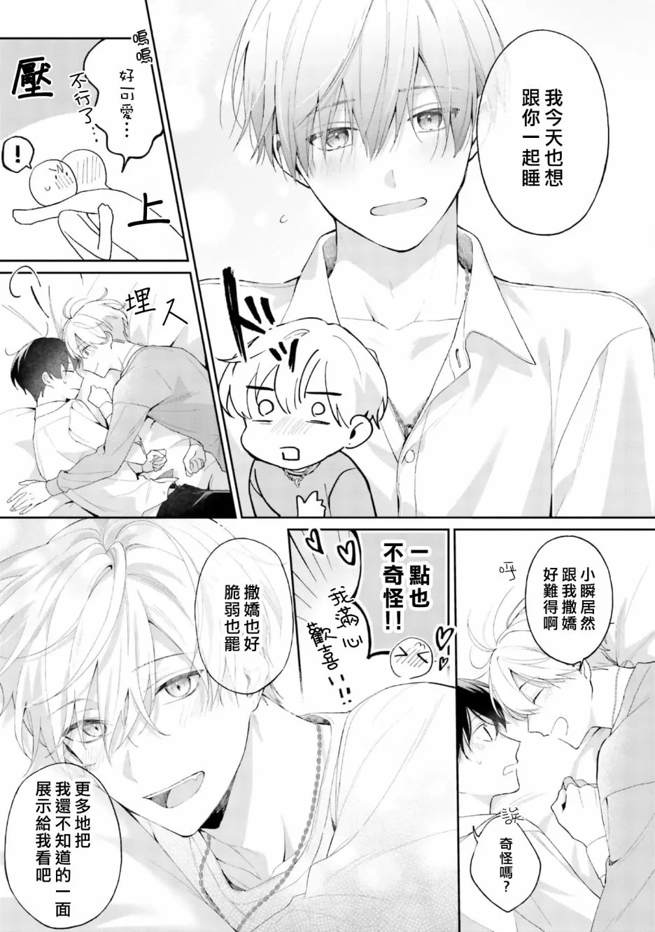 《我会让你喜欢上我的！》漫画最新章节第08话免费下拉式在线观看章节第【32】张图片