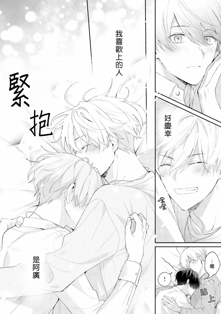 《我会让你喜欢上我的！》漫画最新章节第08话免费下拉式在线观看章节第【33】张图片