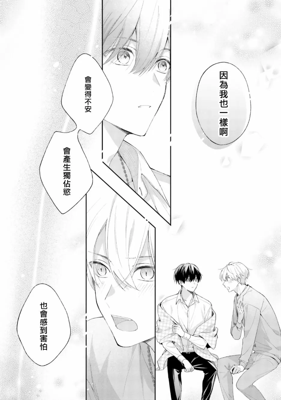 《我会让你喜欢上我的！》漫画最新章节第08话免费下拉式在线观看章节第【15】张图片