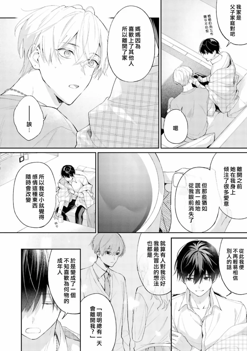 《我会让你喜欢上我的！》漫画最新章节第08话免费下拉式在线观看章节第【9】张图片