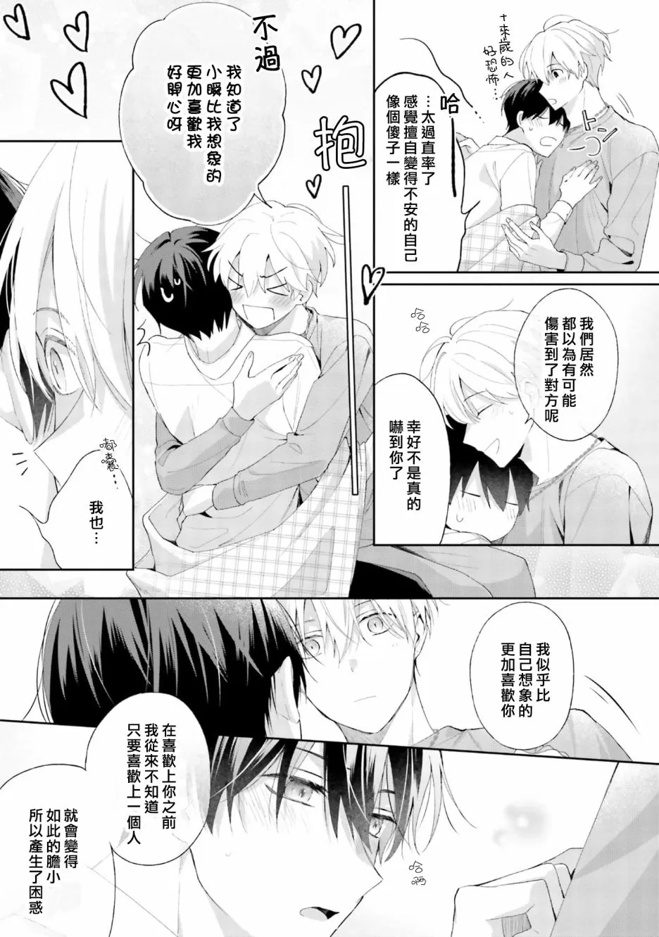 《我会让你喜欢上我的！》漫画最新章节第08话免费下拉式在线观看章节第【20】张图片