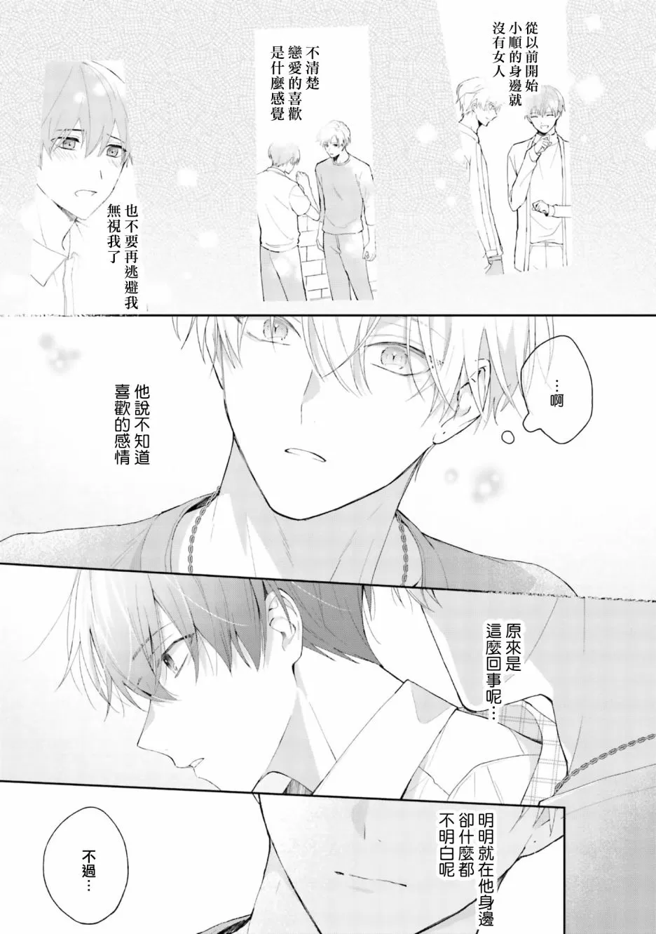 《我会让你喜欢上我的！》漫画最新章节第08话免费下拉式在线观看章节第【10】张图片