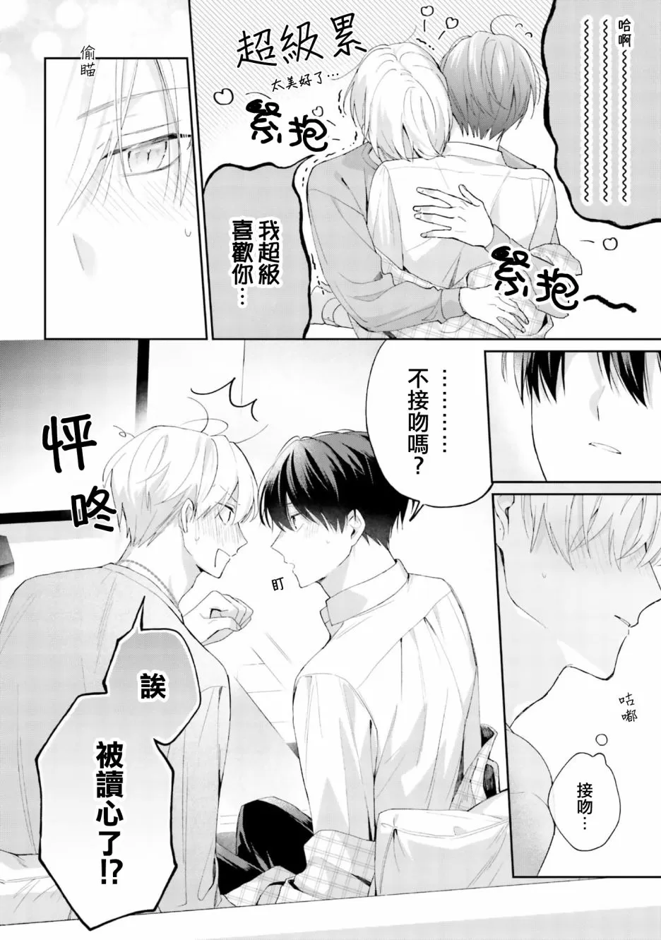 《我会让你喜欢上我的！》漫画最新章节第08话免费下拉式在线观看章节第【21】张图片