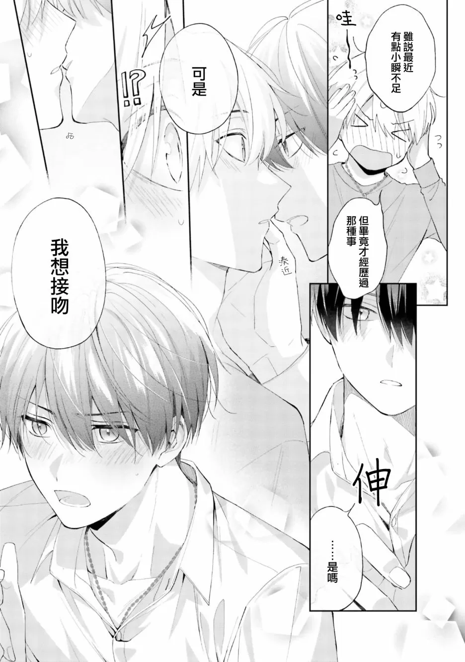 《我会让你喜欢上我的！》漫画最新章节第08话免费下拉式在线观看章节第【22】张图片