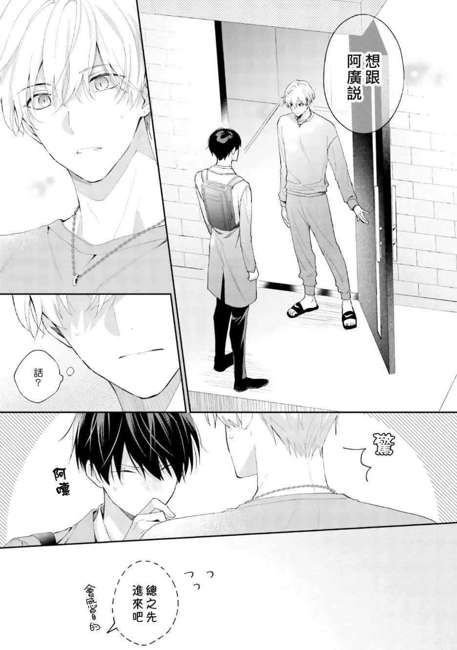 《我会让你喜欢上我的！》漫画最新章节第08话免费下拉式在线观看章节第【4】张图片