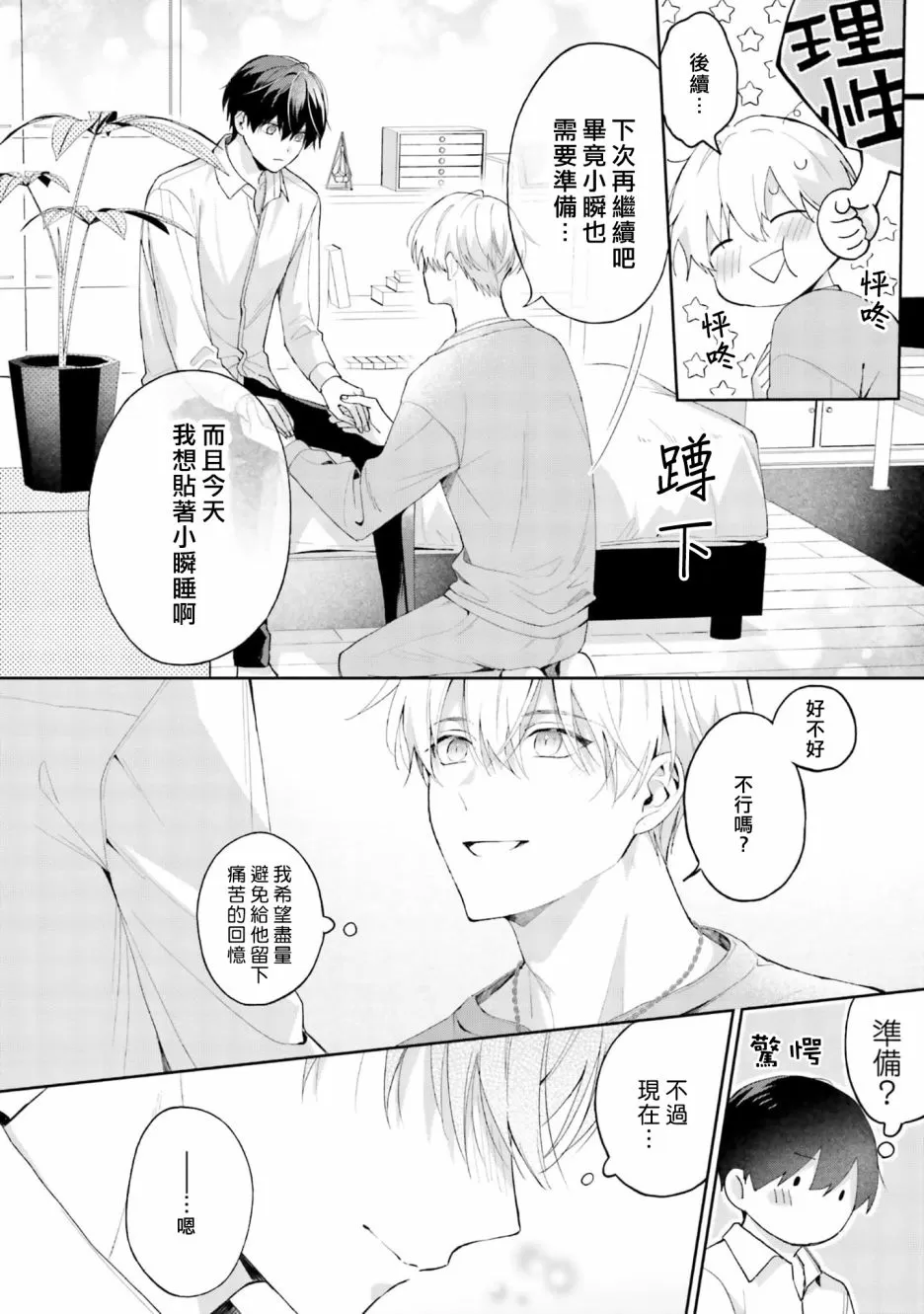 《我会让你喜欢上我的！》漫画最新章节第08话免费下拉式在线观看章节第【31】张图片