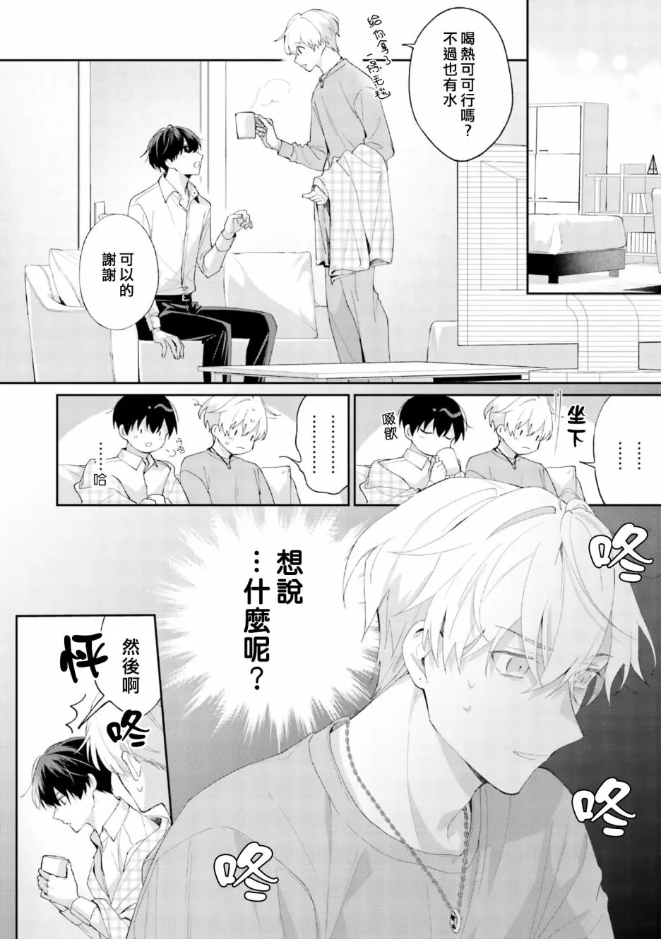 《我会让你喜欢上我的！》漫画最新章节第08话免费下拉式在线观看章节第【5】张图片