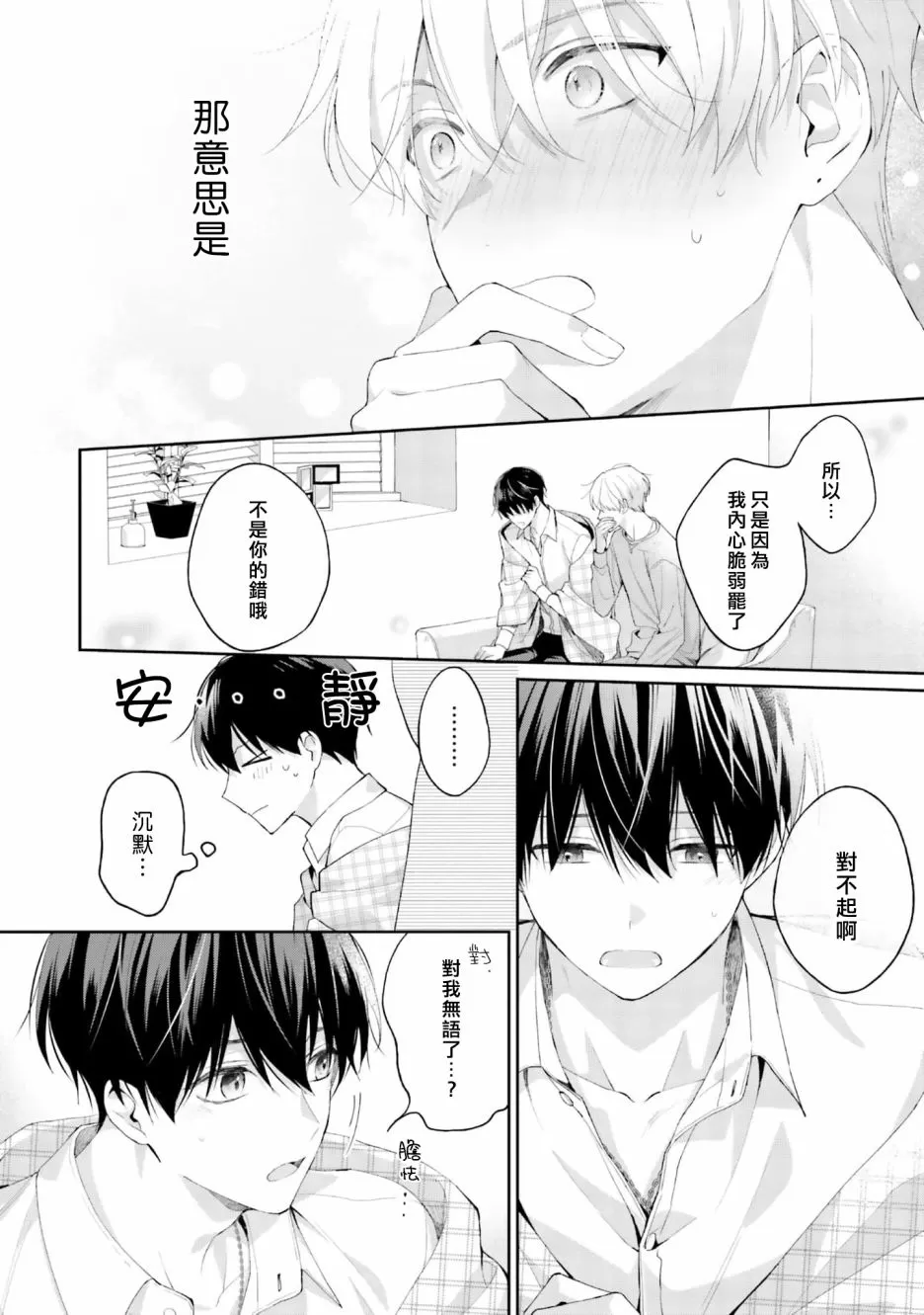 《我会让你喜欢上我的！》漫画最新章节第08话免费下拉式在线观看章节第【13】张图片