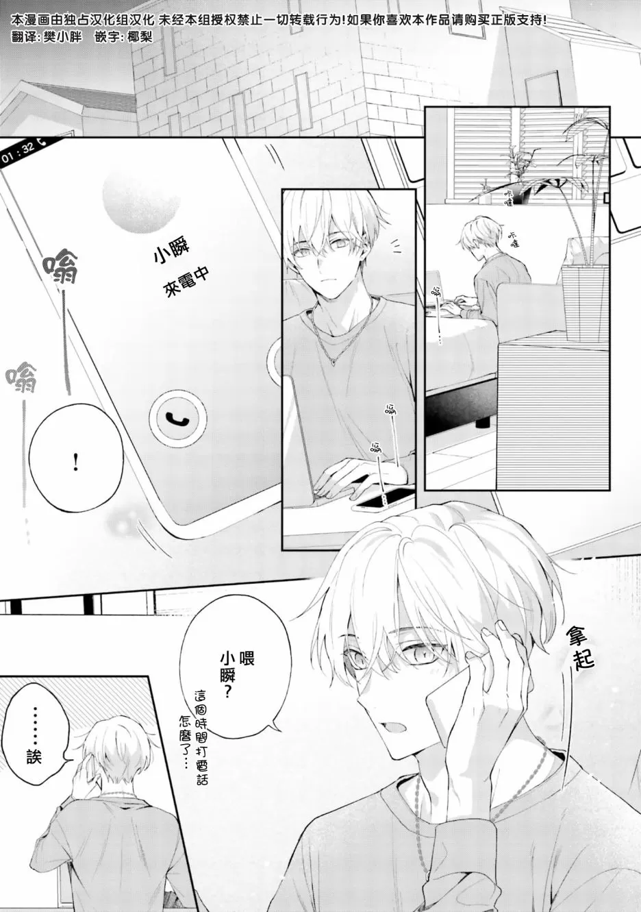 《我会让你喜欢上我的！》漫画最新章节第08话免费下拉式在线观看章节第【2】张图片