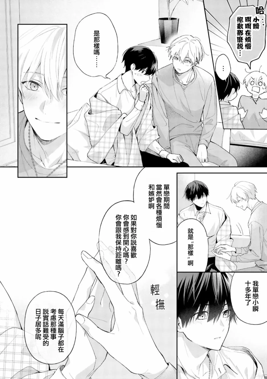 《我会让你喜欢上我的！》漫画最新章节第08话免费下拉式在线观看章节第【17】张图片