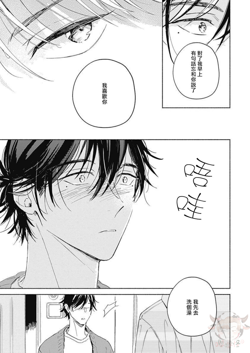 《别碰我，小星星》漫画最新章节第01话免费下拉式在线观看章节第【24】张图片