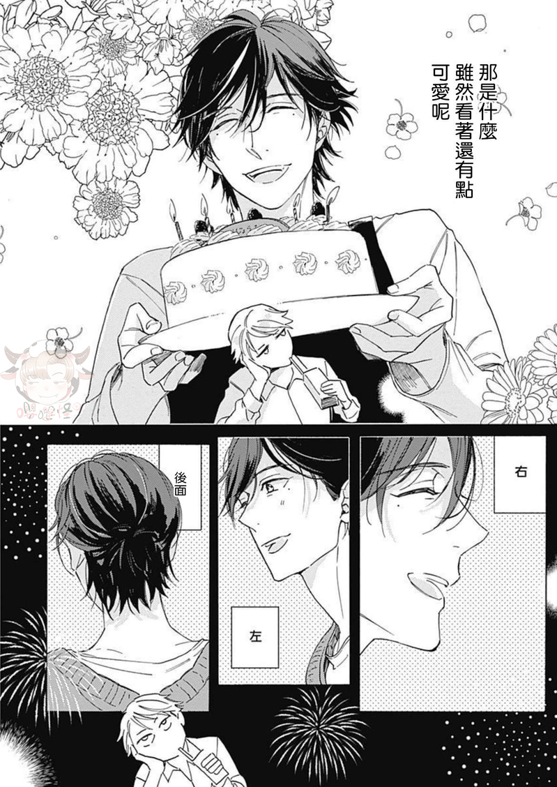 《别碰我，小星星》漫画最新章节第01话免费下拉式在线观看章节第【17】张图片