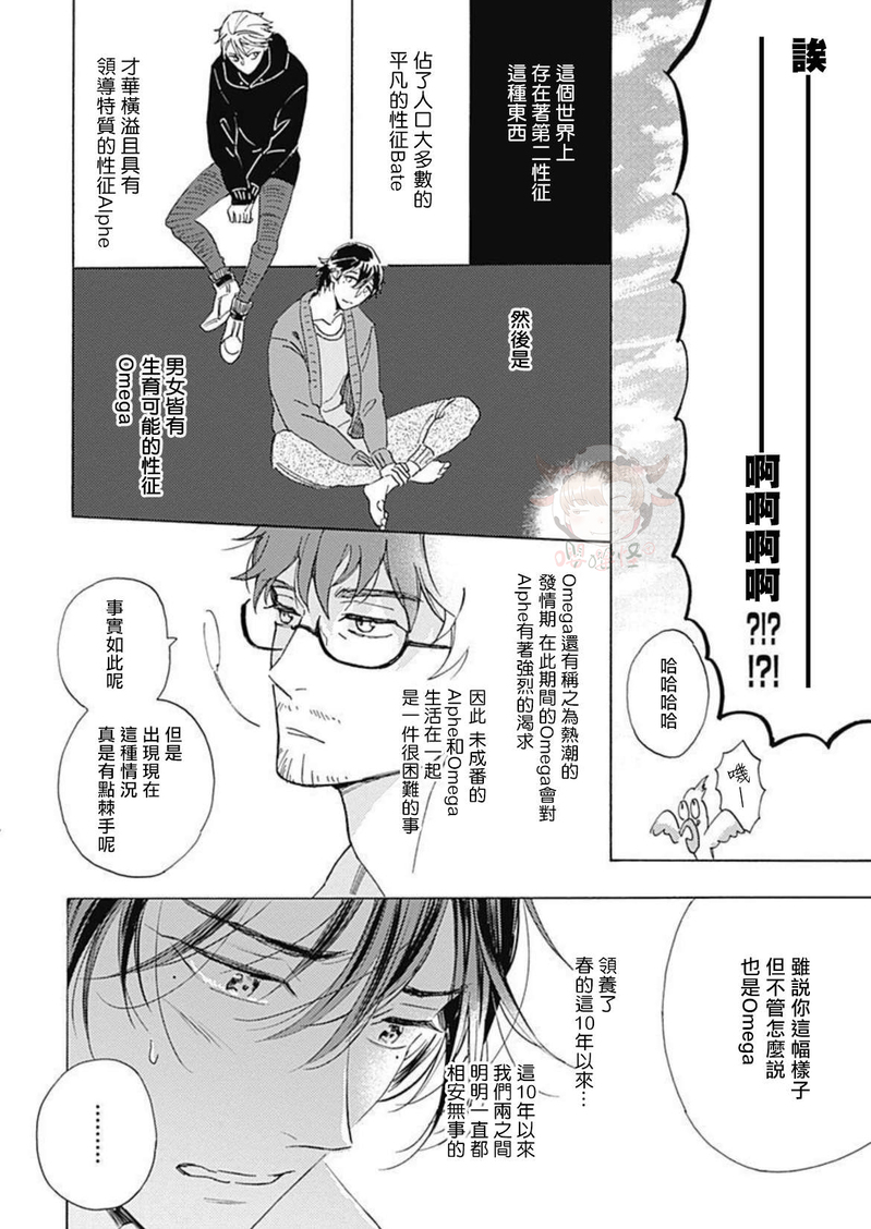 《别碰我，小星星》漫画最新章节第01话免费下拉式在线观看章节第【15】张图片