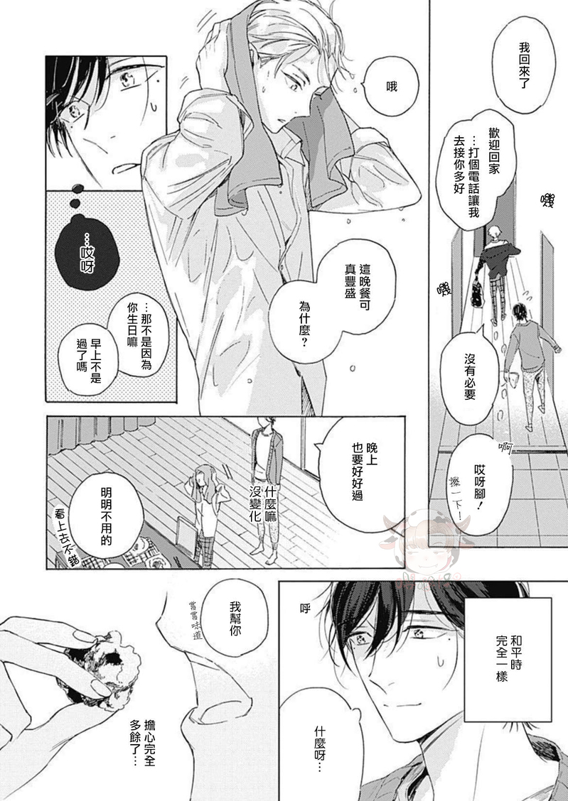 《别碰我，小星星》漫画最新章节第01话免费下拉式在线观看章节第【22】张图片