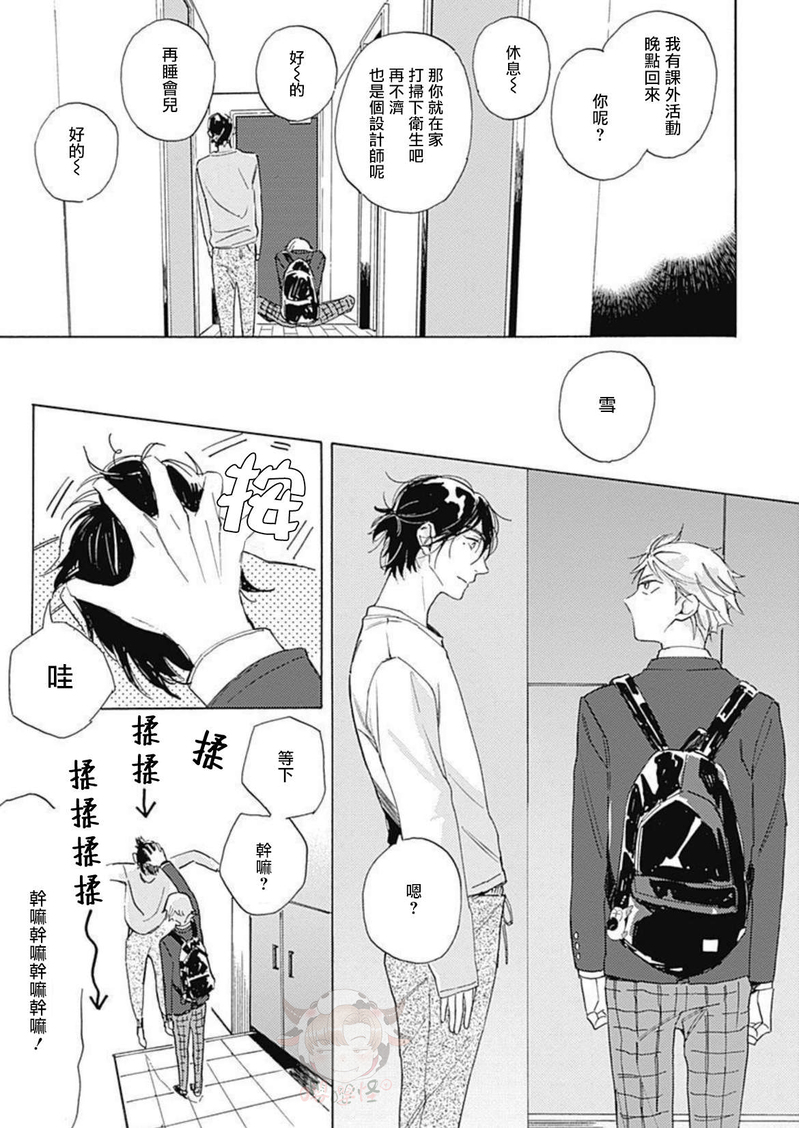 《别碰我，小星星》漫画最新章节第01话免费下拉式在线观看章节第【6】张图片