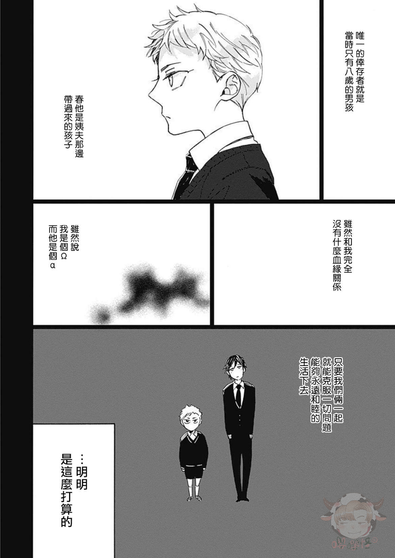 《别碰我，小星星》漫画最新章节第01话免费下拉式在线观看章节第【29】张图片