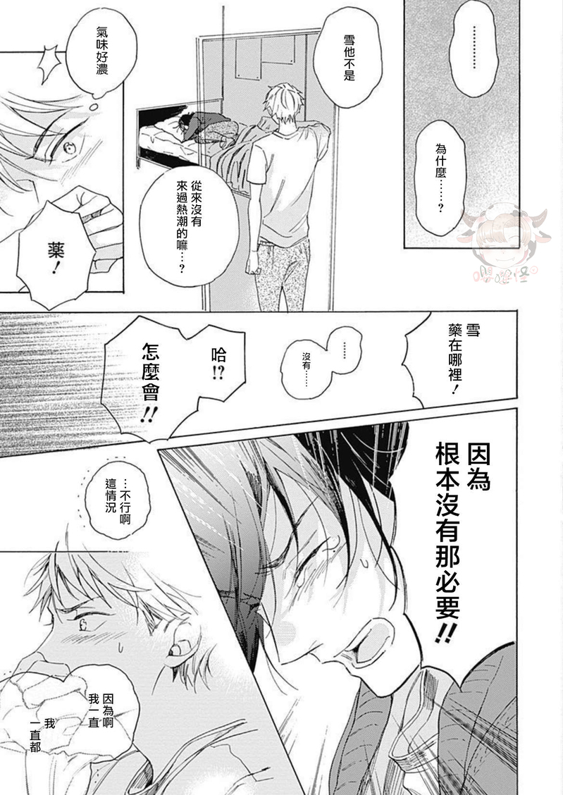 《别碰我，小星星》漫画最新章节第01话免费下拉式在线观看章节第【32】张图片