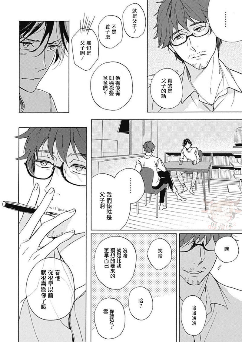 《别碰我，小星星》漫画最新章节第01话免费下拉式在线观看章节第【13】张图片