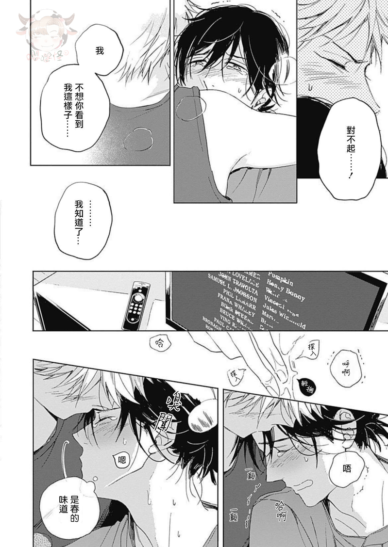 《别碰我，小星星》漫画最新章节第02话免费下拉式在线观看章节第【26】张图片