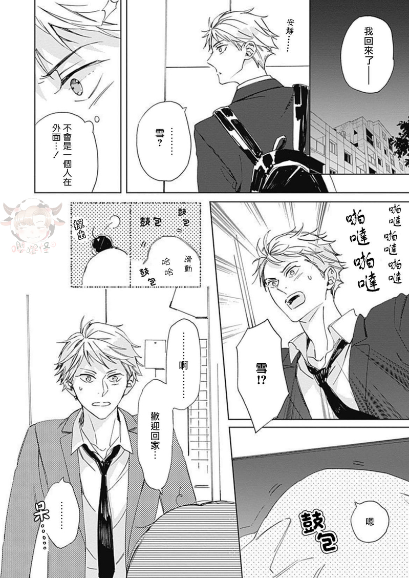 《别碰我，小星星》漫画最新章节第02话免费下拉式在线观看章节第【14】张图片