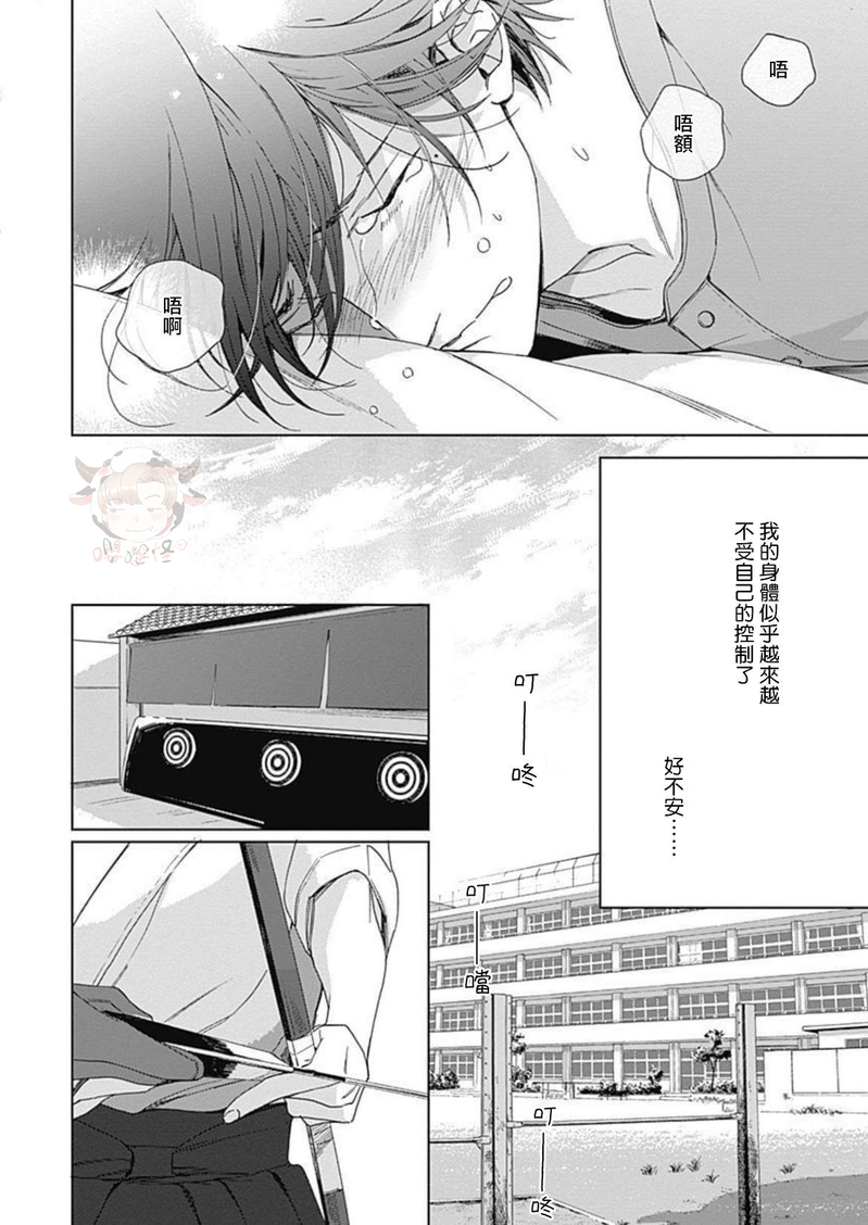 《别碰我，小星星》漫画最新章节第02话免费下拉式在线观看章节第【10】张图片