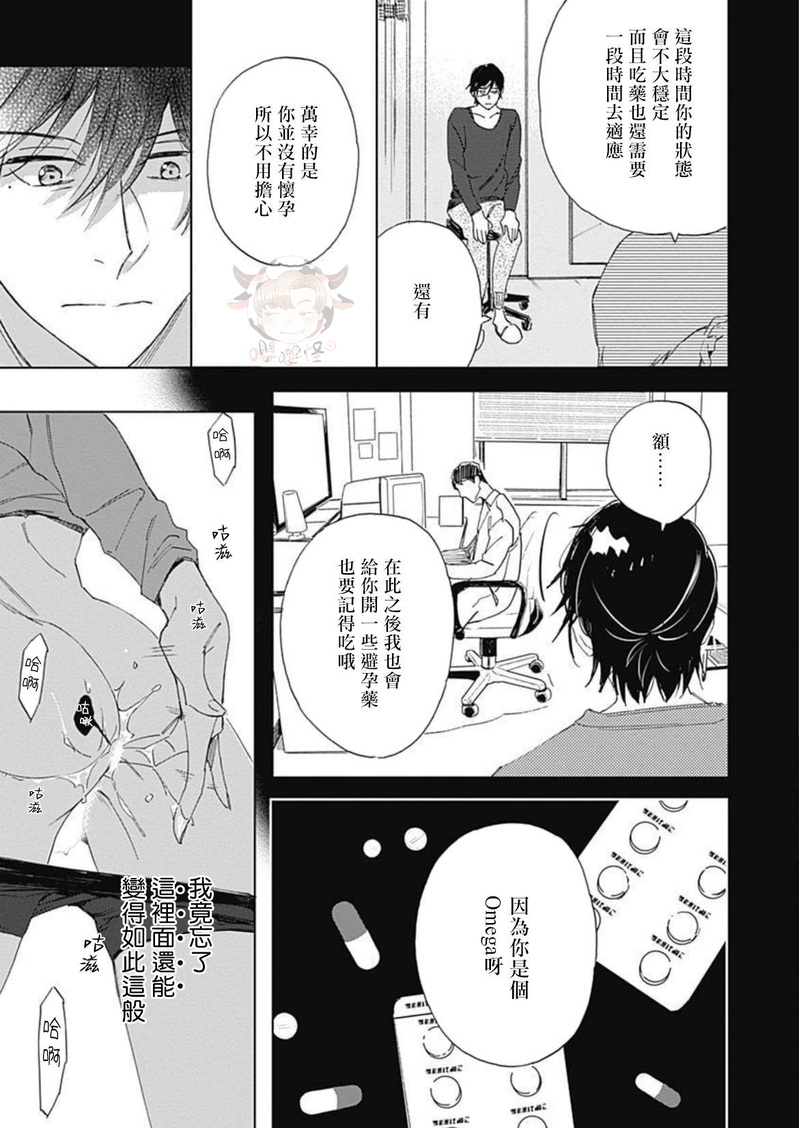 《别碰我，小星星》漫画最新章节第02话免费下拉式在线观看章节第【9】张图片