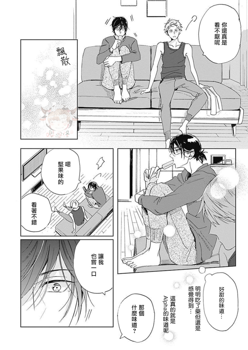 《别碰我，小星星》漫画最新章节第02话免费下拉式在线观看章节第【20】张图片