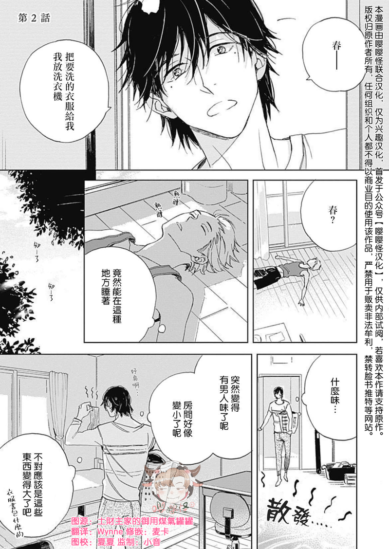 《别碰我，小星星》漫画最新章节第02话免费下拉式在线观看章节第【1】张图片