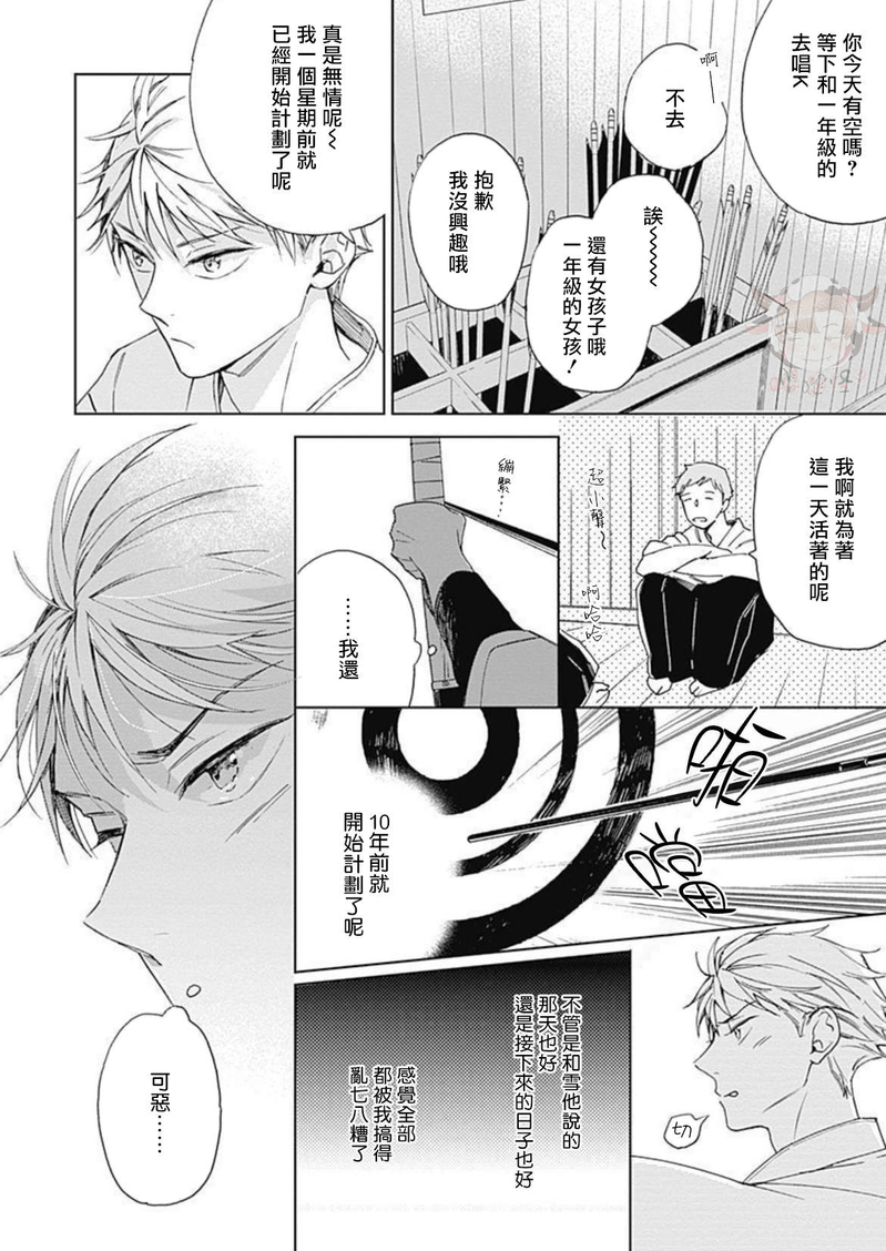 《别碰我，小星星》漫画最新章节第02话免费下拉式在线观看章节第【12】张图片