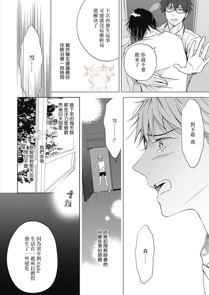 《别碰我，小星星》漫画最新章节第02话免费下拉式在线观看章节第【8】张图片