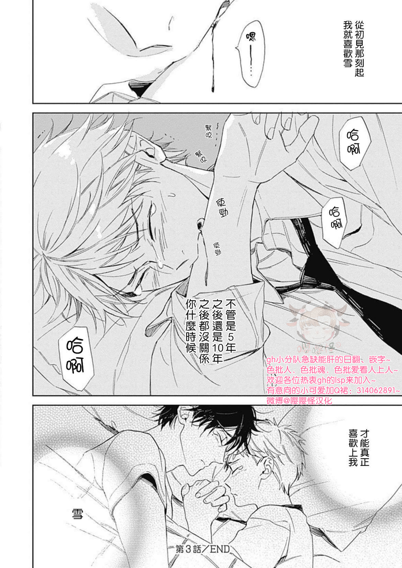 《别碰我，小星星》漫画最新章节第03话免费下拉式在线观看章节第【33】张图片