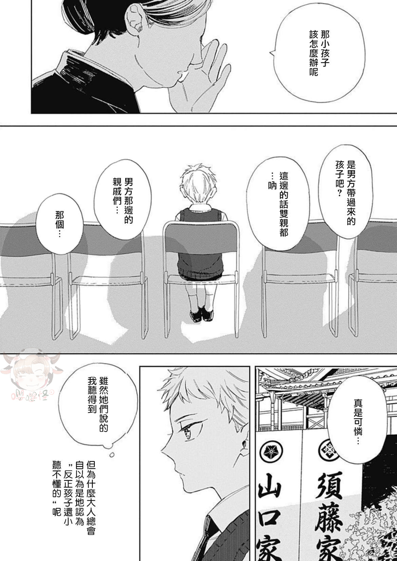 《别碰我，小星星》漫画最新章节第03话免费下拉式在线观看章节第【3】张图片