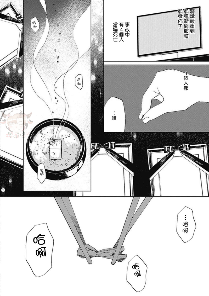 《别碰我，小星星》漫画最新章节第03话免费下拉式在线观看章节第【9】张图片