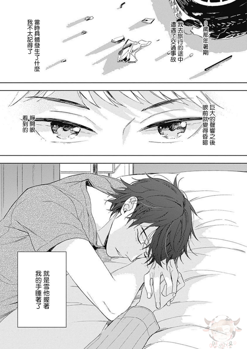 《别碰我，小星星》漫画最新章节第03话免费下拉式在线观看章节第【2】张图片