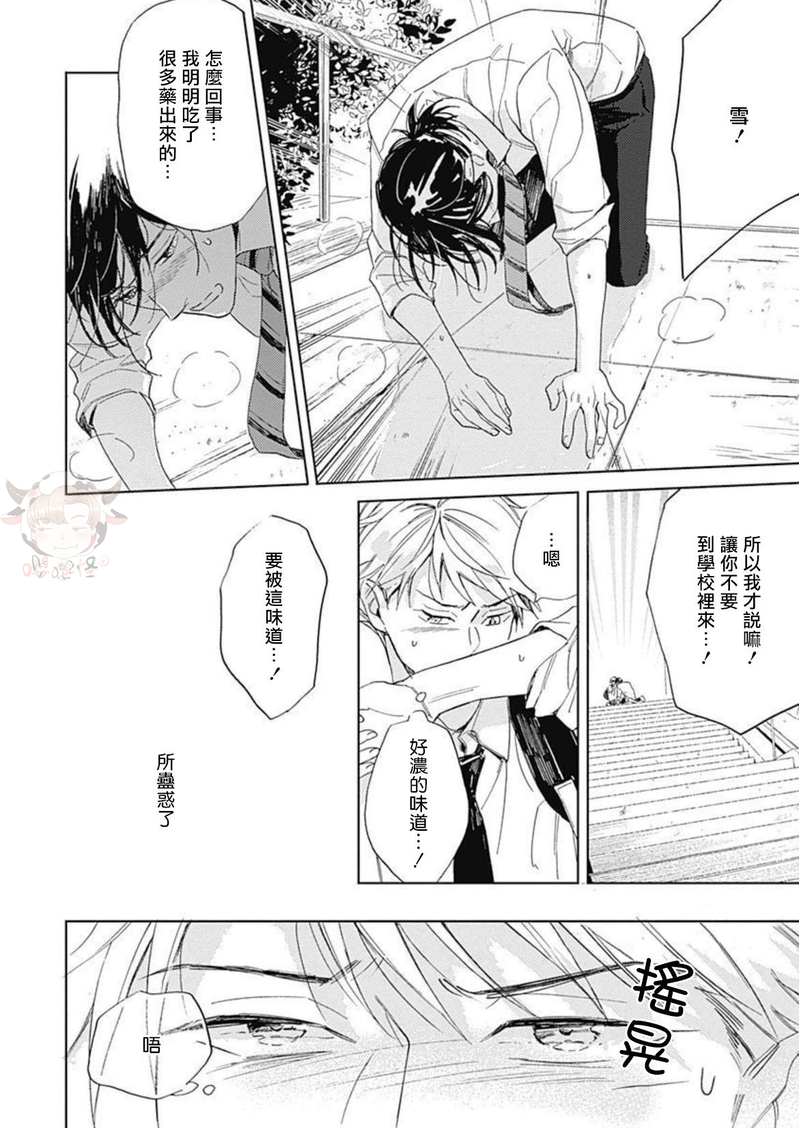 《别碰我，小星星》漫画最新章节第03话免费下拉式在线观看章节第【27】张图片