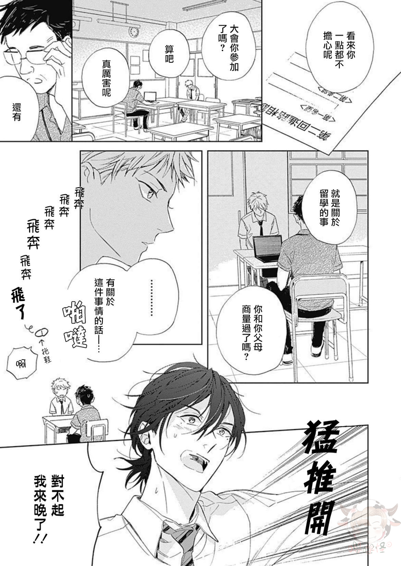 《别碰我，小星星》漫画最新章节第03话免费下拉式在线观看章节第【22】张图片