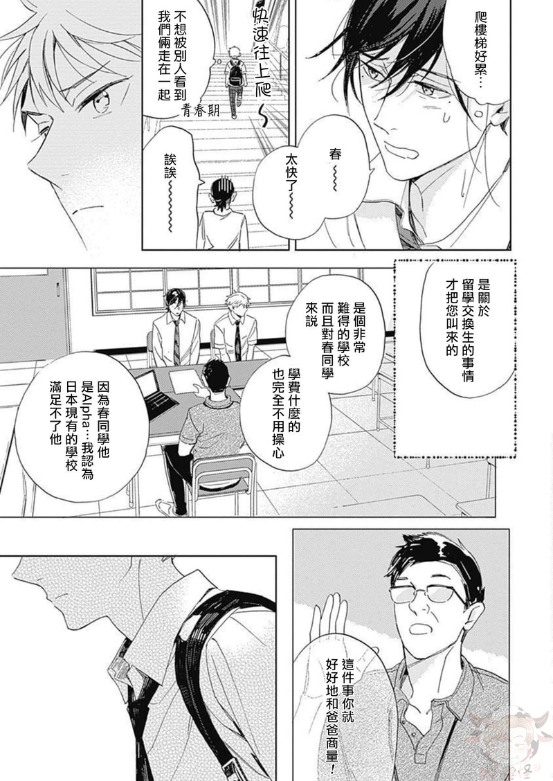 《别碰我，小星星》漫画最新章节第03话免费下拉式在线观看章节第【24】张图片