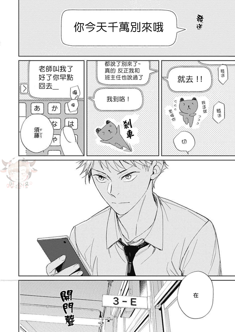 《别碰我，小星星》漫画最新章节第03话免费下拉式在线观看章节第【21】张图片