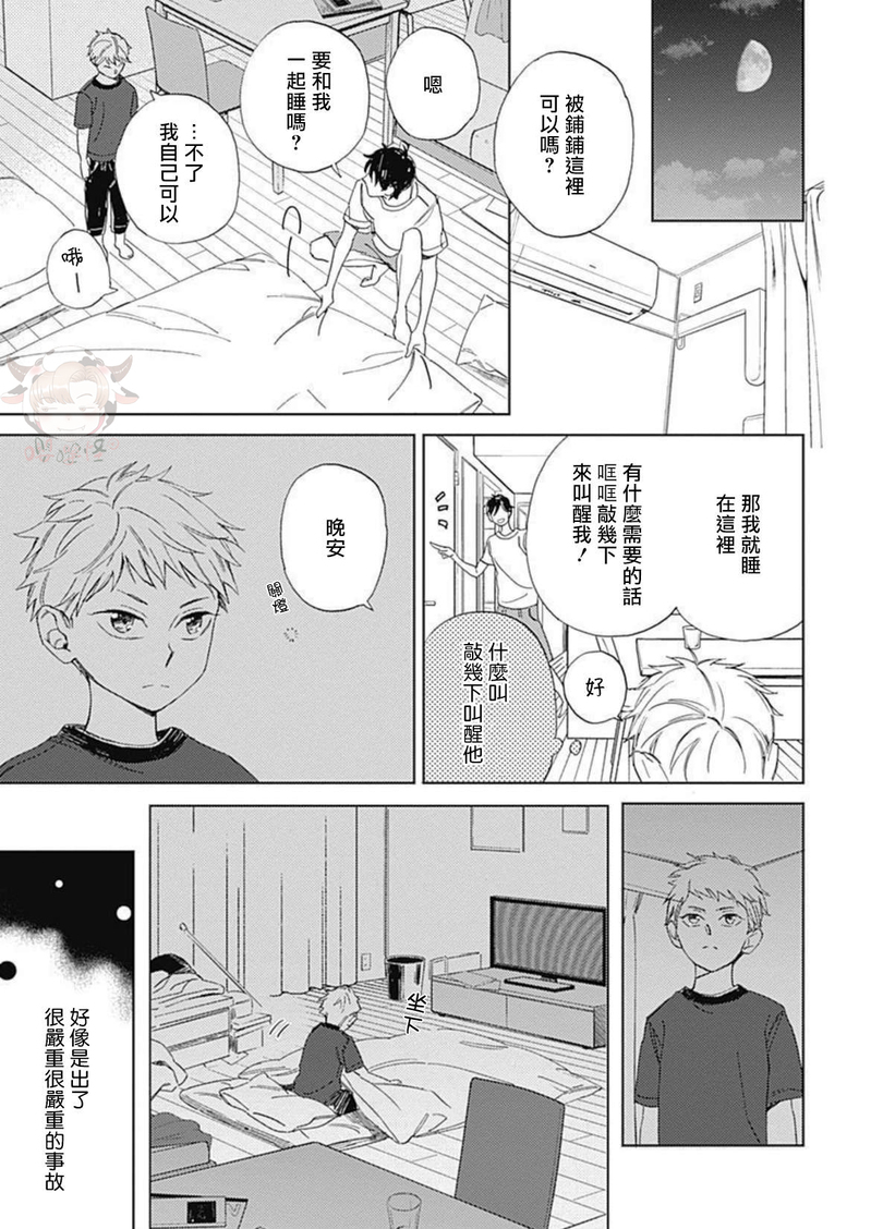 《别碰我，小星星》漫画最新章节第03话免费下拉式在线观看章节第【8】张图片