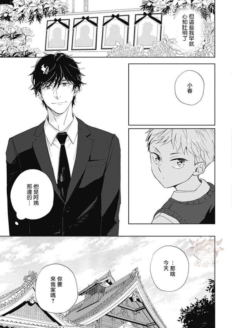 《别碰我，小星星》漫画最新章节第03话免费下拉式在线观看章节第【4】张图片