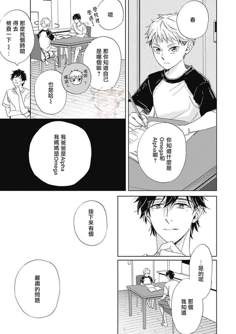 《别碰我，小星星》漫画最新章节第03话免费下拉式在线观看章节第【18】张图片